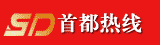 首都热线网LOGO