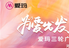 健康生活舞起来！“为爱出发 玛上起舞”爱玛三轮广场舞