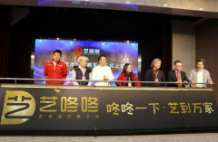 艺咚咚：用智慧点亮艺术 以科技照亮未来