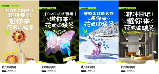 拥抱冬日魅力，抖音邀你花式过暖冬