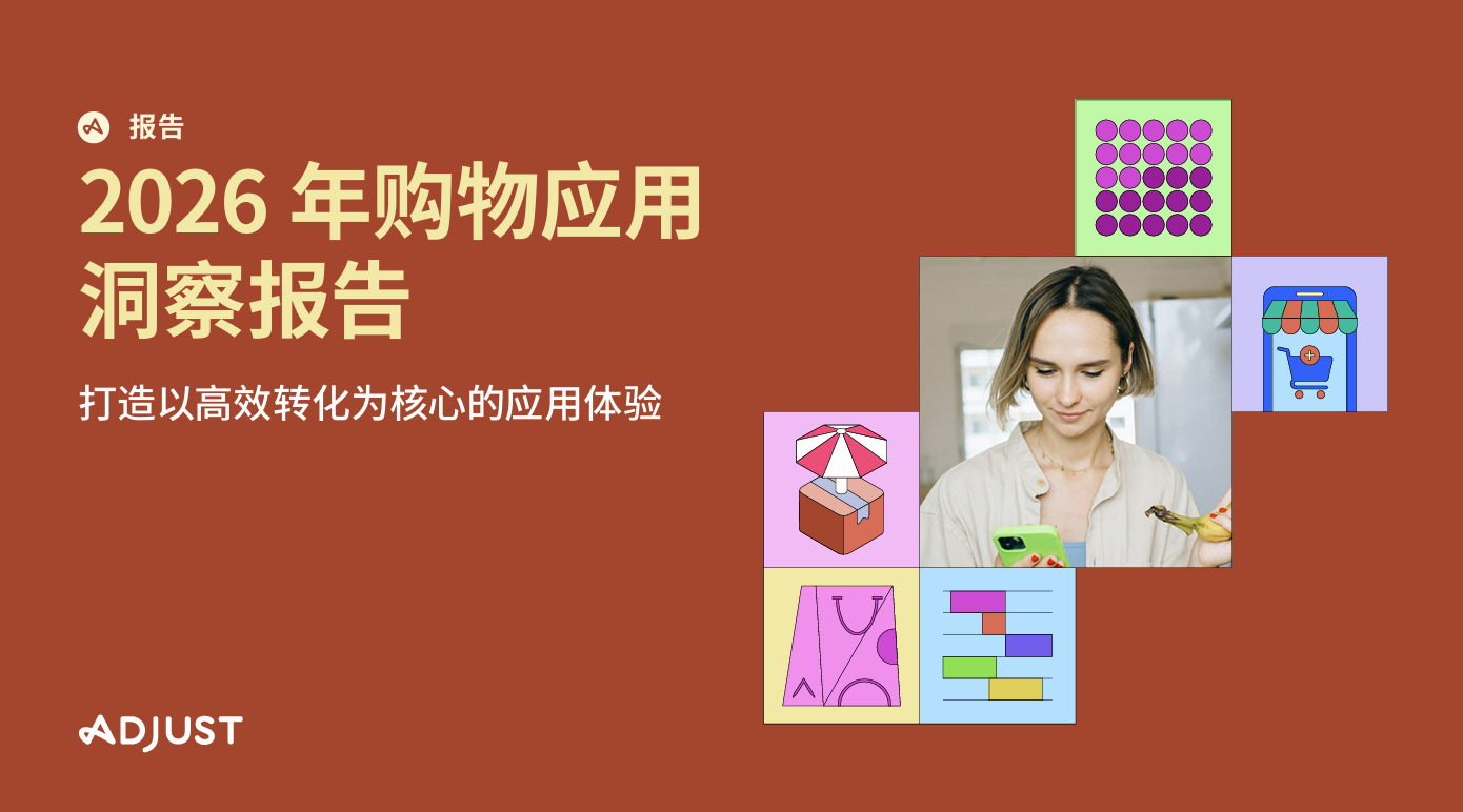 购物应用报告-封面.png